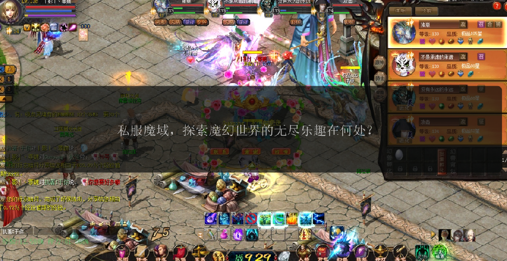 私服魔域，探索魔幻世界的无尽乐趣在何处？