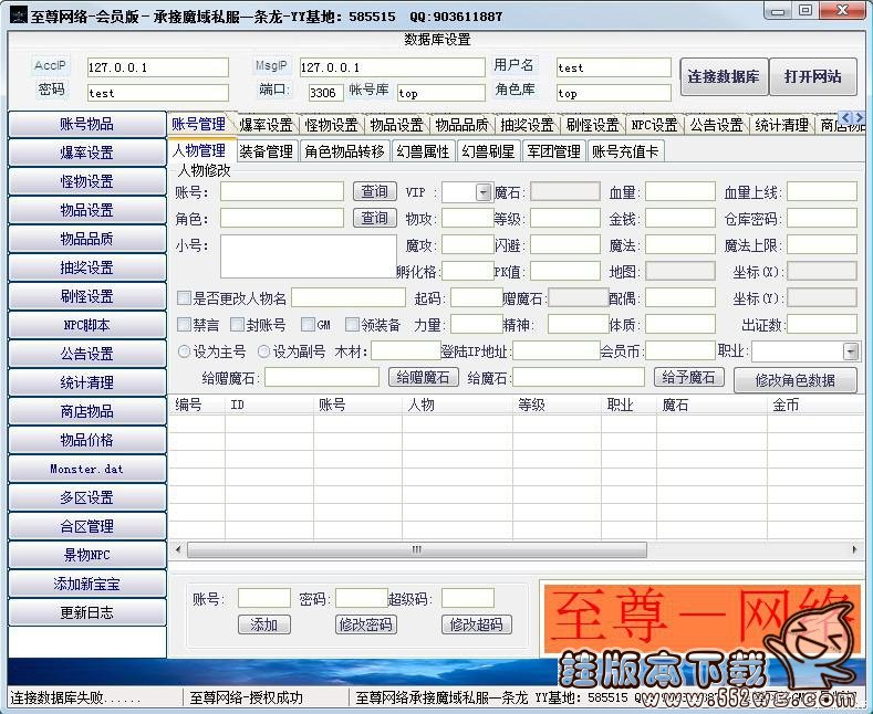 魔域私服商业GM管理工具