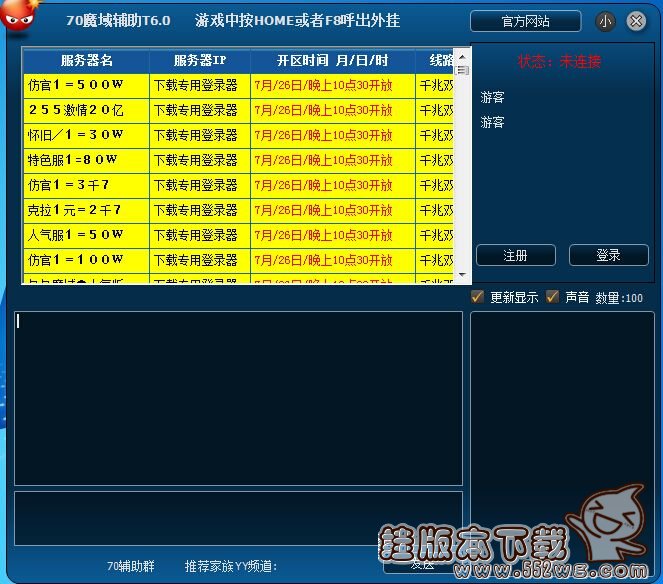70魔域辅助-T6.1