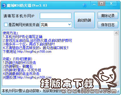 魔域msg防火墙3.0