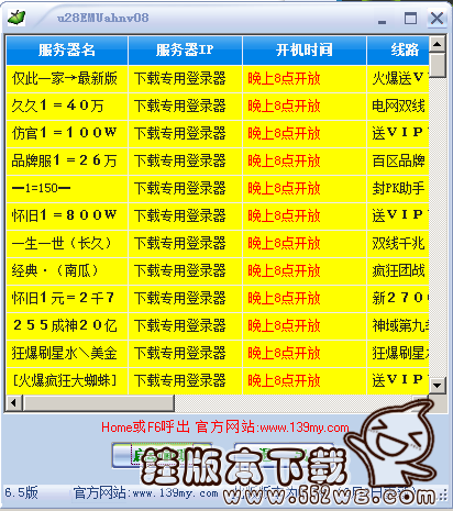 117魔域辅助6.5万能版