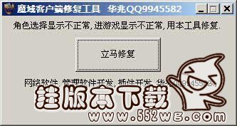 魔域商店空白修复一键修复工具下载
