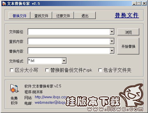 魔域私服网站批量文本替换专家V2.5