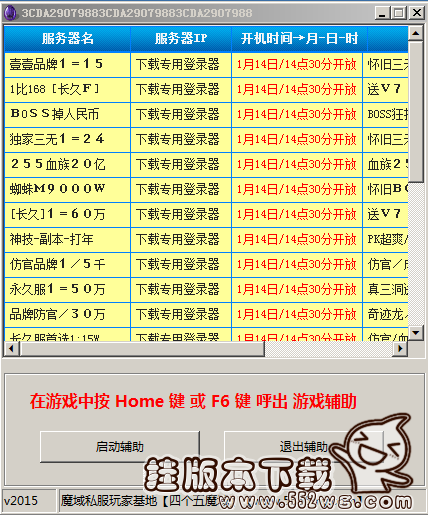 魔域私服5555my外挂下载