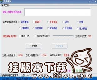 500魔域千里传音喊话飞鸽刷屏下载