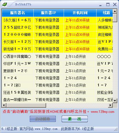 001魔域辅助6.1版本下载