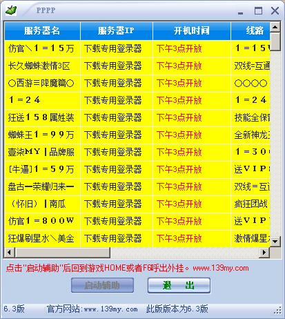 001魔域辅助6.4版本下载