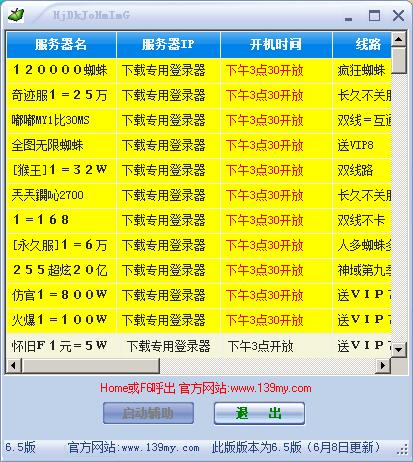 001魔域辅助6.5版本下载